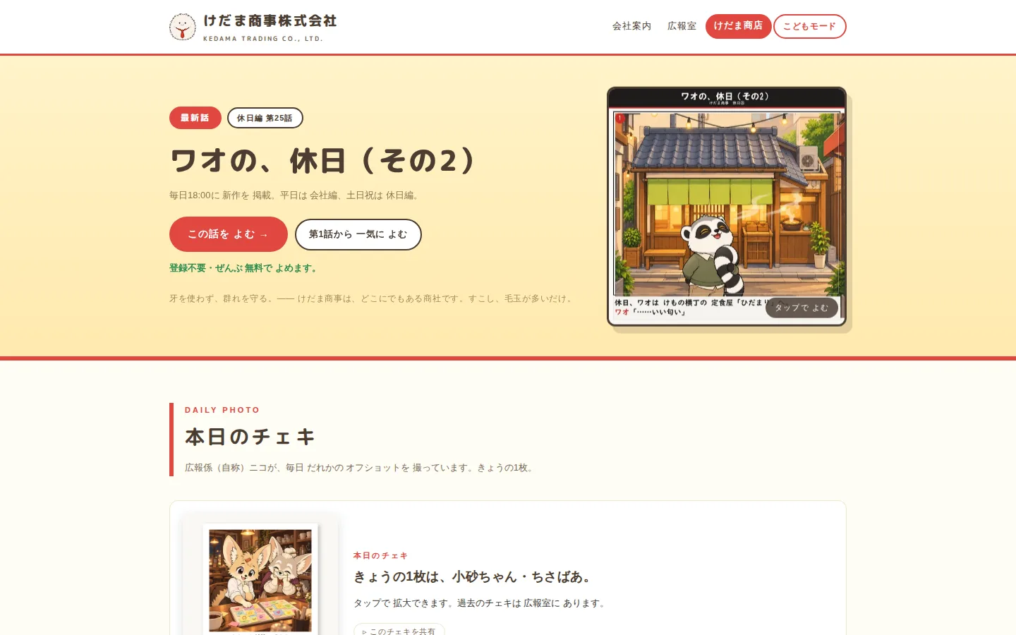 けだま商事 をパソコンで開いた画面