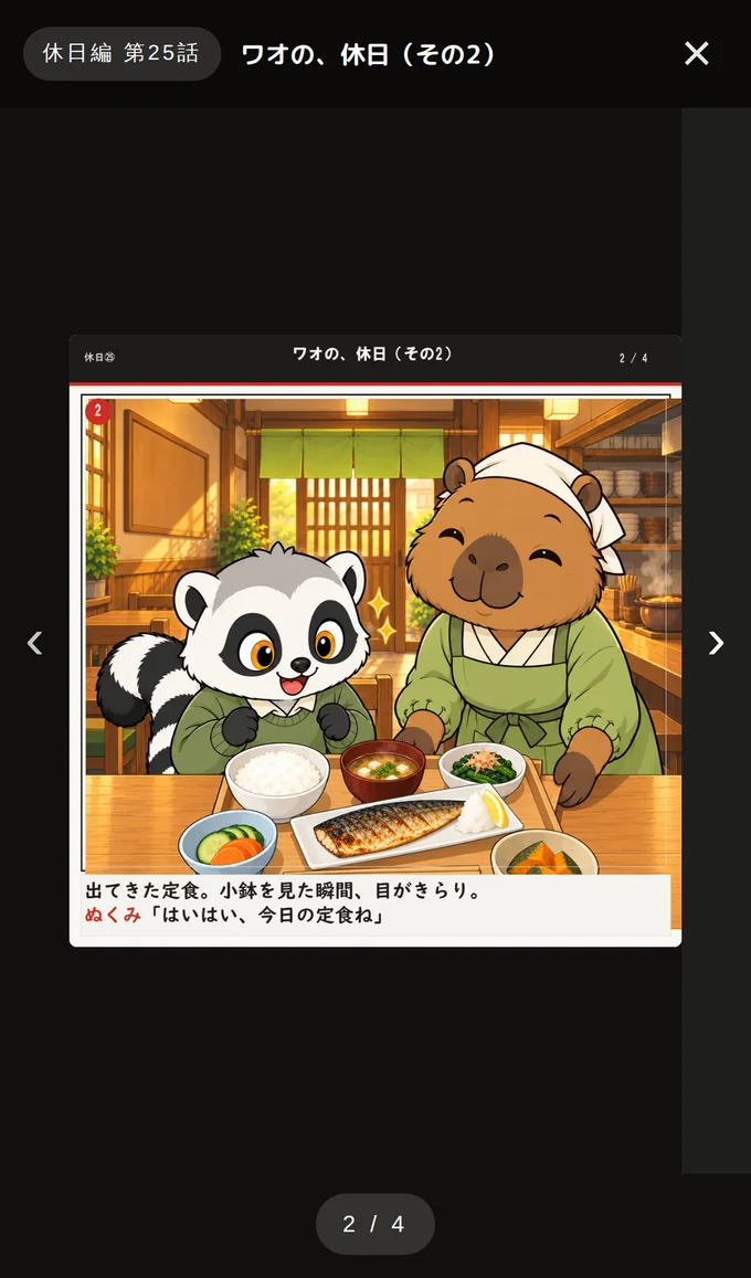 けだま商事 をスマホで開いた画面