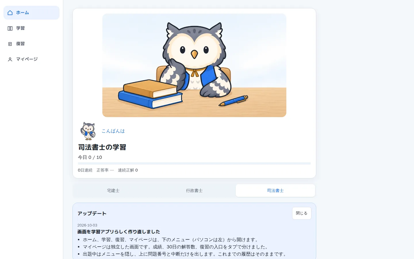LexOwl をパソコンで開いた画面