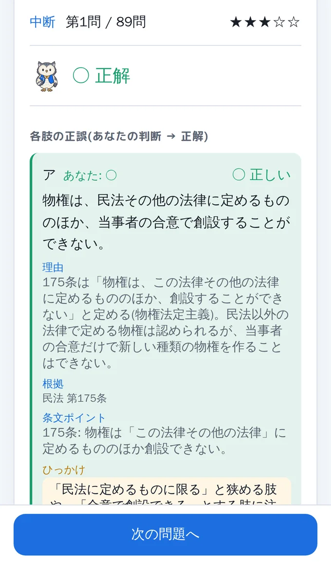 LexOwl をスマホで開いた画面