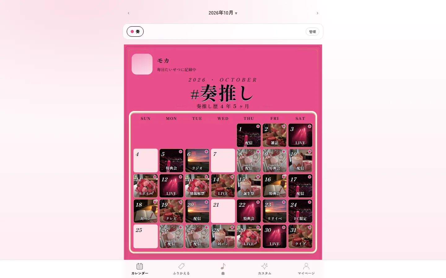 ときかざり をパソコンで開いた画面