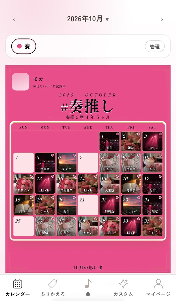 ときかざり をスマホで開いた画面